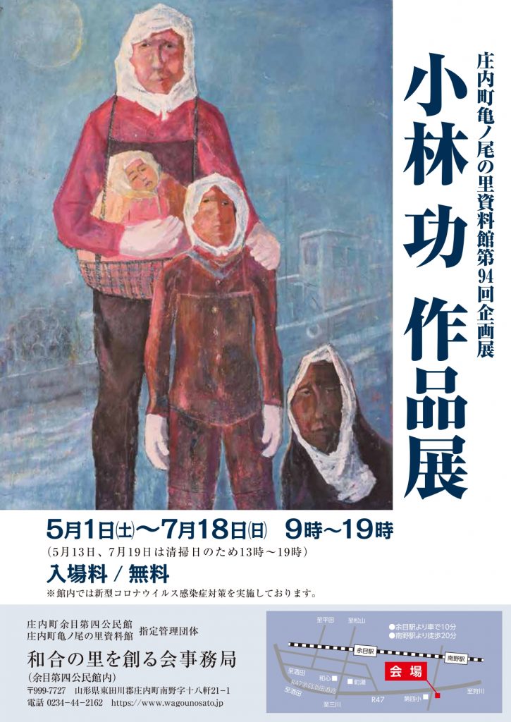 小林功展　ポスター