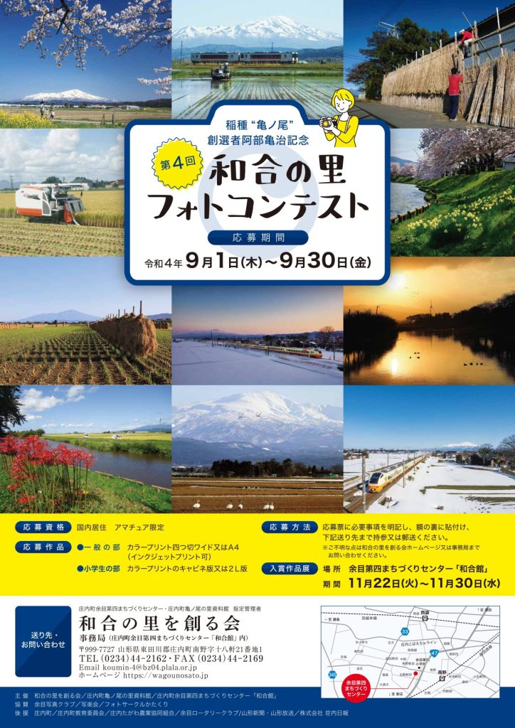 令和4年度フォトコンテストポスター